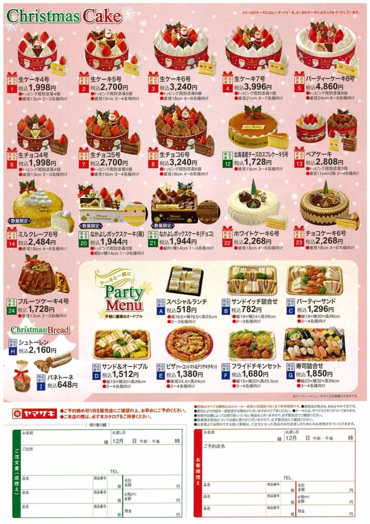クリスマスケーキご予約受付中 ｙショップ 株式会社マック